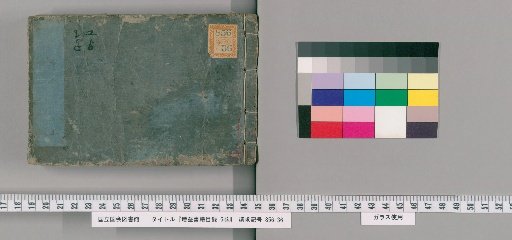 Enriched Book Catalogue, 6 Volumes [5]