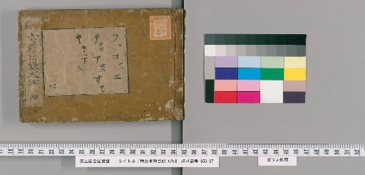 Zōeki Shoseki Mokuroku, 6 Volumes [4]