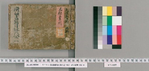 Comprehensive Catalogue of Beneficial Books, Volume 5 [1]