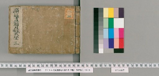 Comprehensive Catalogue of Beneficial Books, Volume 5 [3]