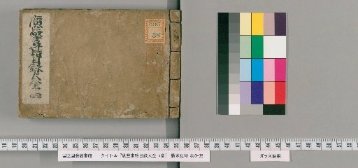 Comprehensive Catalogue of Beneficial Books, Volume 5 [4]