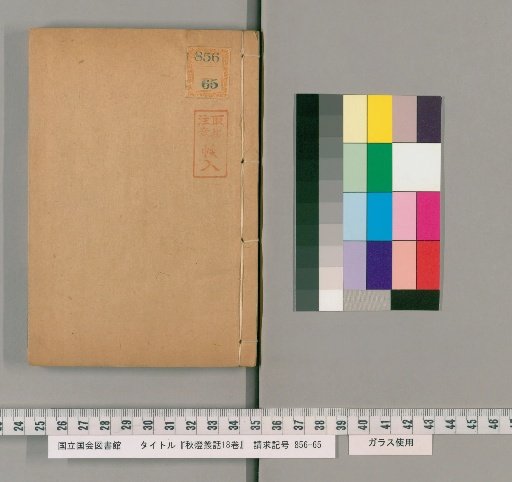 Autumn Lamp Miscellaneous Talk, 18 volumes [2]