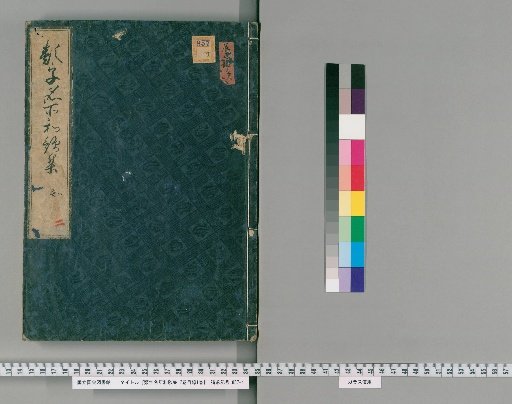 Ruiji Meisho Wakashu, 7 volumes with 1 volume of catalogue : Selections from the Twenty-One Imperial Anthologies [2]