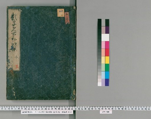Ruiji Meisho Wakashu, 7 volumes with 1 volume of catalogue : Selections from the Twenty-One Imperial Anthologies [3]
