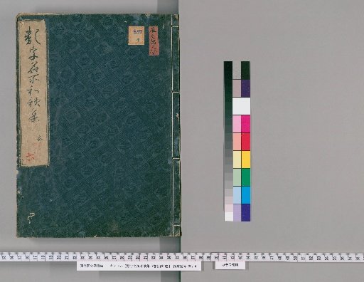 Ruiji Meisho Wakashu, 7 volumes with 1 volume of catalogue : Selections from the Twenty-One Imperial Anthologies [5]