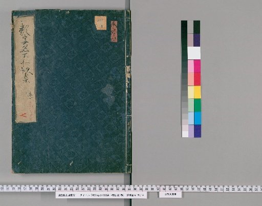 Ruiji Meisho Wakashu, 7 volumes with 1 volume of catalogue : Selections from the Twenty-One Imperial Anthologies [6]