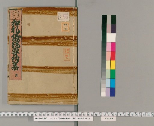 A Summary of the Essentials of Japanese Etiquette, 10 volumes [3]