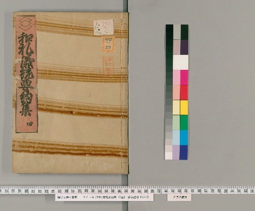 A Summary of the Essentials of Japanese Etiquette, 10 volumes [4]