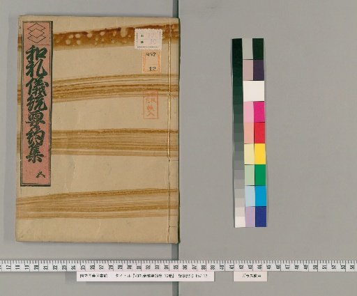 A Summary of the Essentials of Japanese Etiquette, 10 volumes [5]