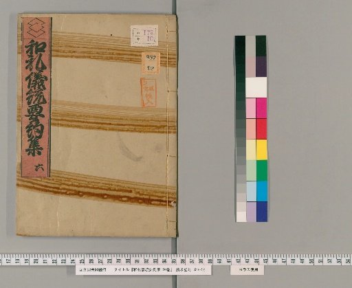 A Summary of the Essentials of Japanese Etiquette, 10 volumes [6]