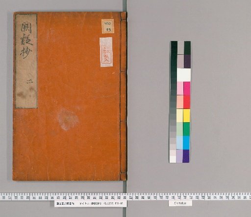 Ketsugi Shō [2]