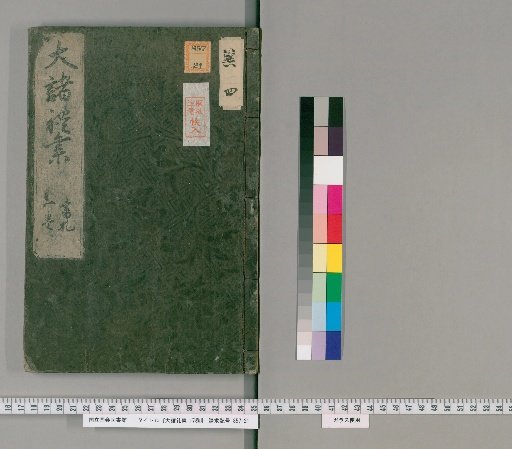 A Great Collection of Various Ceremonies, 17 volumes [1]