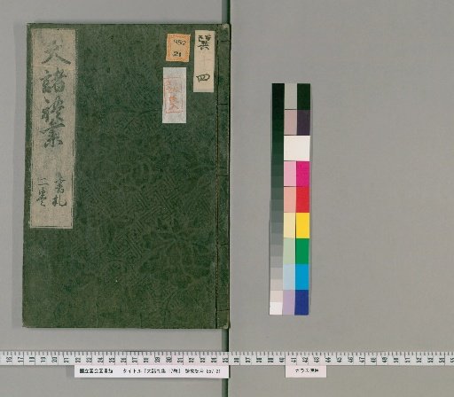 A Great Collection of Various Ceremonies, 17 volumes [2]
