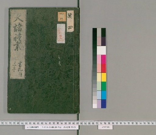 A Great Collection of Various Ceremonies, 17 volumes [3]