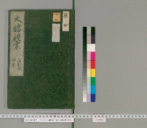 A Great Collection of Various Ceremonies, 17 volumes [4]