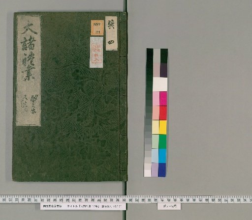 A Great Collection of Various Ceremonies, 17 volumes [5]