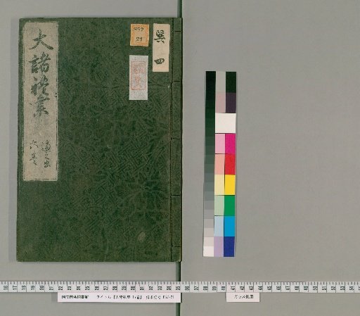 A Great Collection of Various Ceremonies, 17 volumes [6]