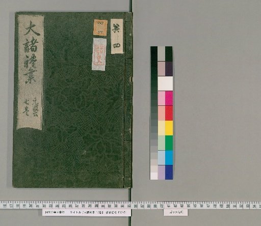 A Great Collection of Various Ceremonies, 17 volumes [7]