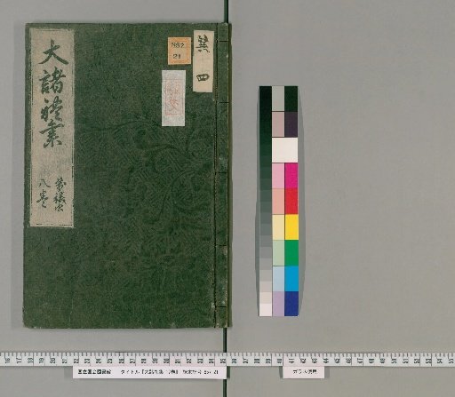 A Great Collection of Various Ceremonies, 17 volumes [8]