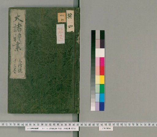 A Great Collection of Various Ceremonies, 17 volumes [13]