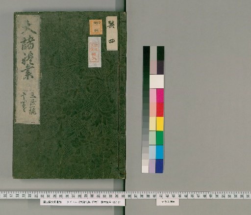 A Great Collection of Various Ceremonies, 17 volumes [14]