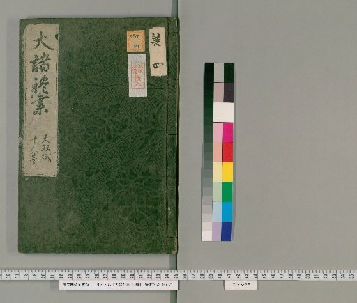 A Great Collection of Various Ceremonies, 17 volumes [16]