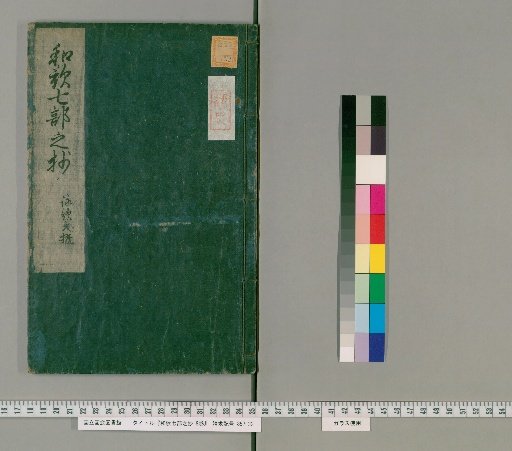 A Note on the Seven Sections of Waka Poetry, 8 volumes [1]