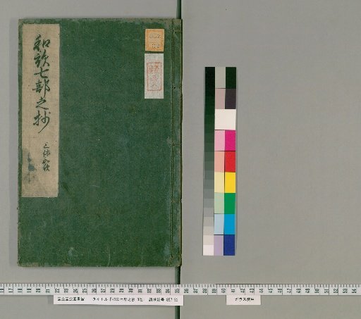 A Note on the Seven Sections of Waka Poetry, 8 volumes [2]