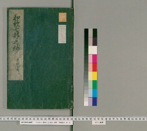 A Note on the Seven Sections of Waka Poetry, 8 volumes [4]