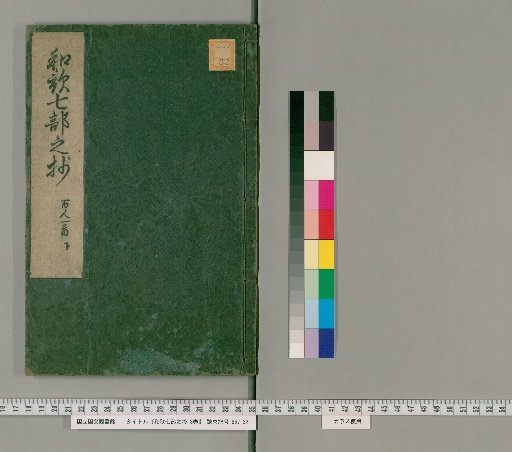 A Note on the Seven Sections of Waka Poetry, 8 volumes [6]