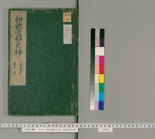 A Note on the Seven Sections of Waka Poetry, 8 volumes [7]
