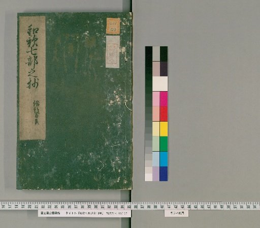 A Note on the Seven Sections of Waka Poetry, 8 volumes [8]