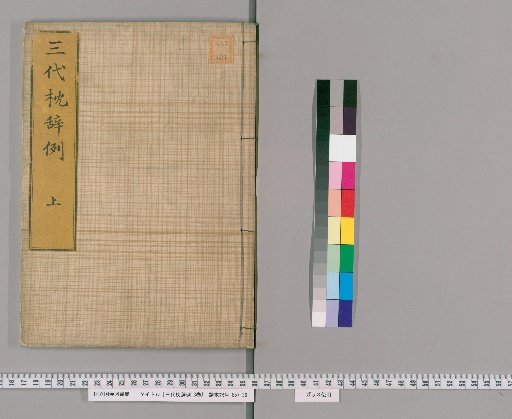 Examples of the Three Reigns' Pillow Talk, 3 volumes [1]