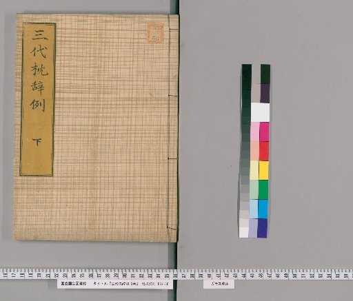 Three Generations of Pillow Talk: Examples, 3 vols. [3]