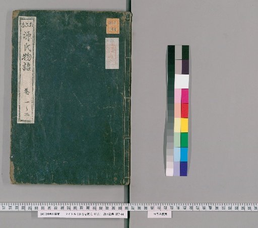 The Infant Genji, 10 vols. [1]