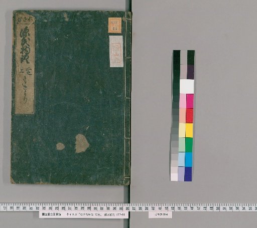 The Infant Genji, 10 vols. [2]