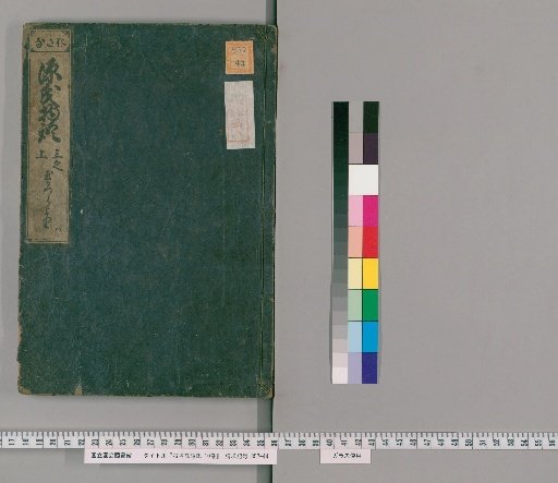 The Infant Genji, 10 vols. [3]