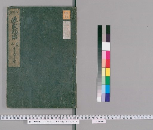 The Infant Genji, 10 vols. [4]