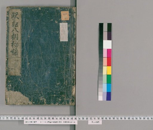 Stories of the Eight Phases of the Buddha, 8 Volumes [1]