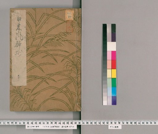 Treatise on Ancient Styles [2]