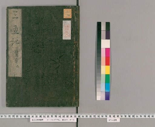 Record of Three, Five, and Ten [2]