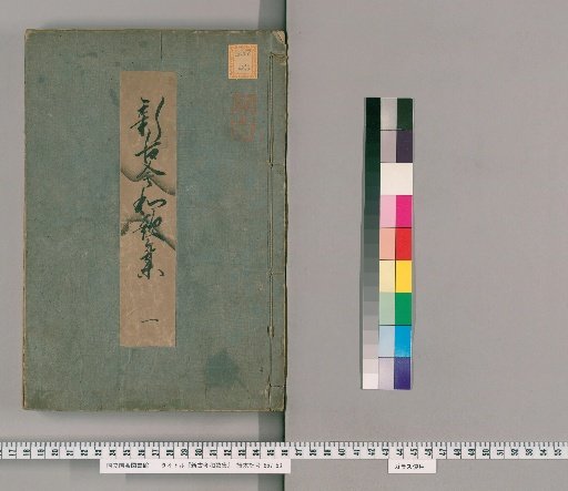 The New Collection of Ancient and Modern Waka [1]