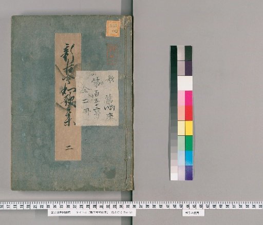 The New Collection of Ancient and Modern Waka [2]
