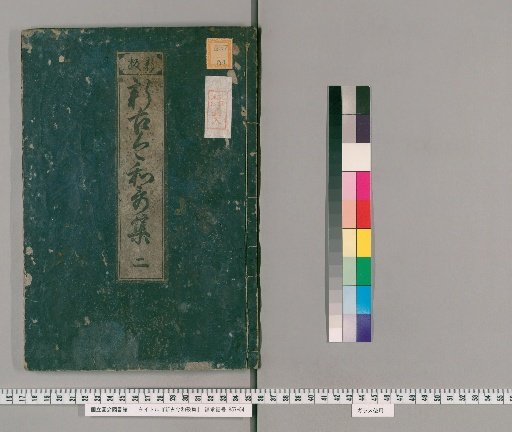 The New Collection of Ancient and Modern Waka [2]