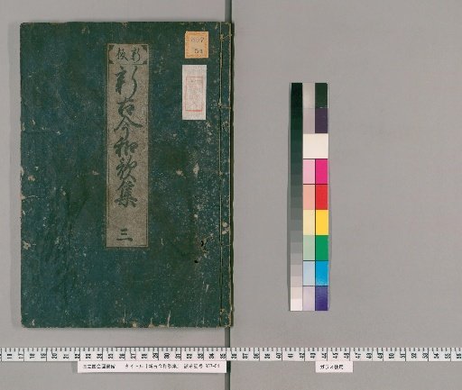 The New Collection of Ancient and Modern Waka [3]