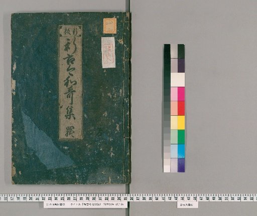 The New Collection of Ancient and Modern Waka [4]