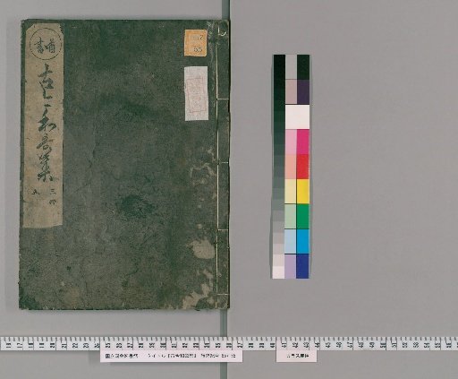 Collection of Ancient and Modern Waka [2]
