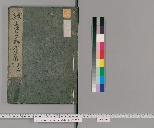 Collection of Ancient and Modern Waka Poetry [5]