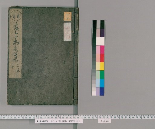 Collection of Ancient and Modern Waka Poetry, [6]