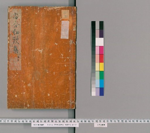 Collection of Ancient and Modern Waka, 20 Volumes [2]